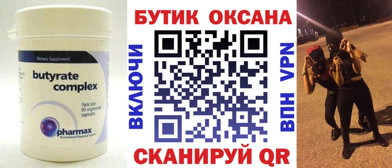 купить   Ермолино  Бутират 1.4BDO 